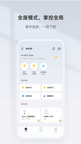 智家精灵软件
