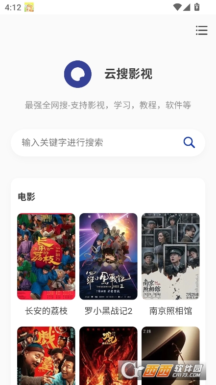 云搜影視app安卓版官方下載