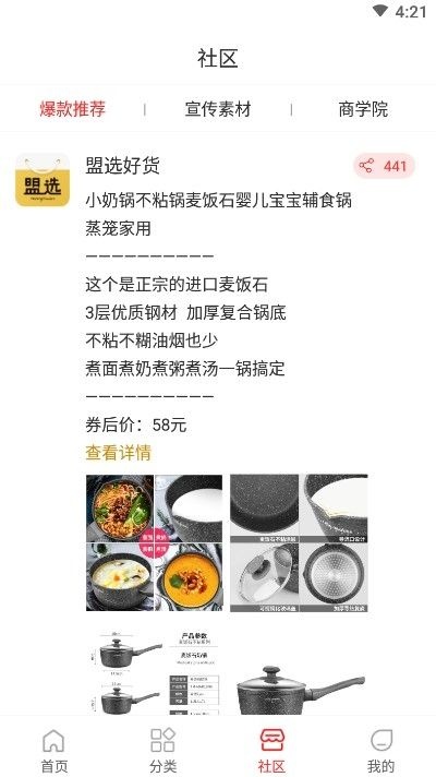 盟选app v1.1.2