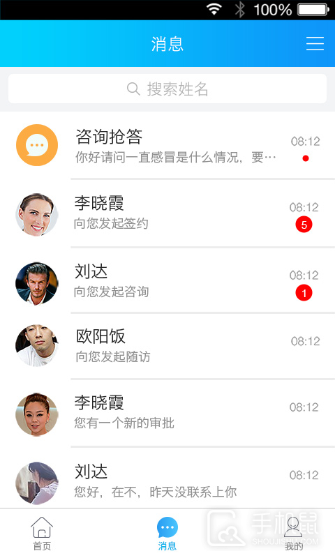 健康之路医务版 v2.7.9