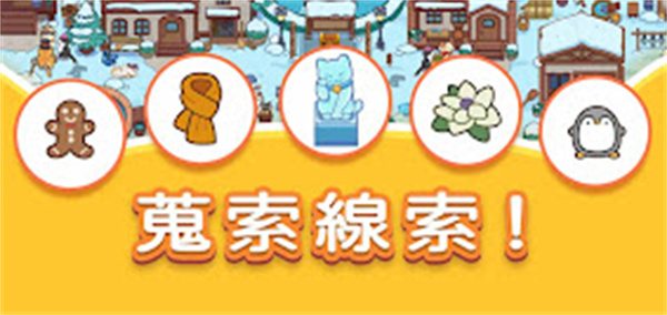 猫咪寻物记
