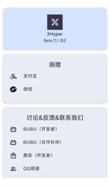 XHyper安卓版 v2.0
