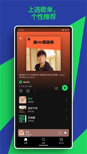 声破天Spotify官方版下载截图