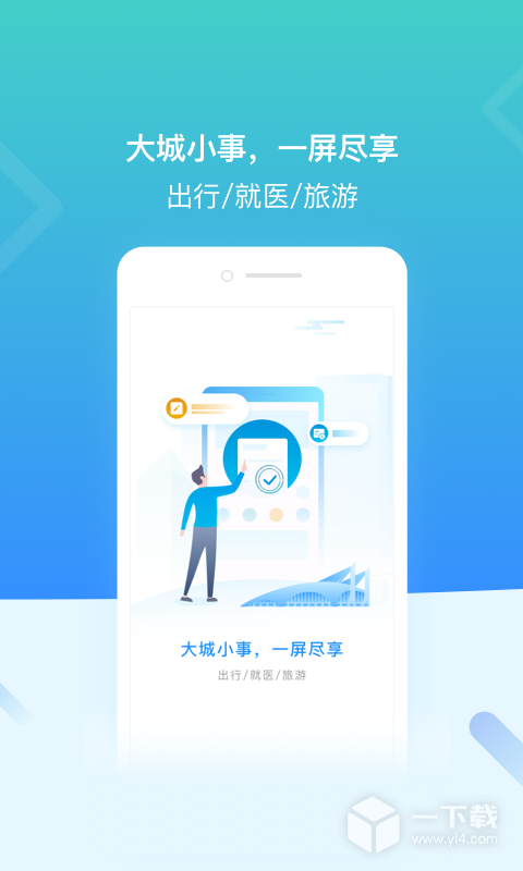 i武当 v1.6.1最新版下载