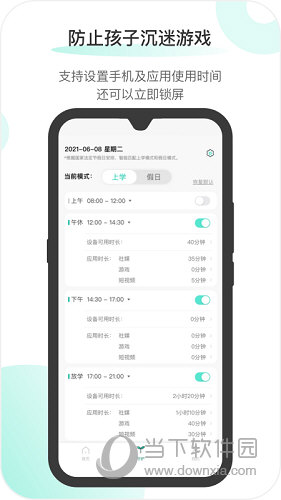 麦苗守护家长端APP