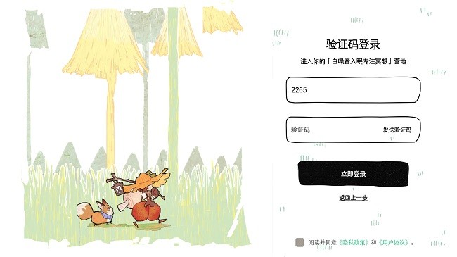 森林电台登录界面