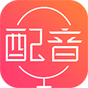 配音神器免费版 V2.2.20