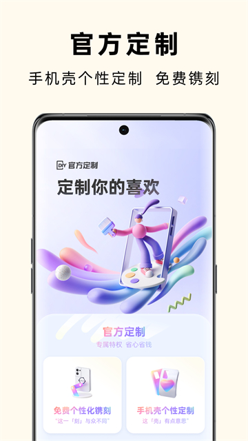 欢太商城app v4.51.1安卓版