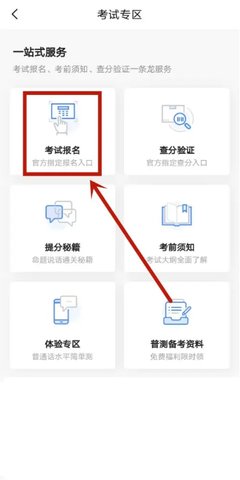 畅言普通话app怎么报名