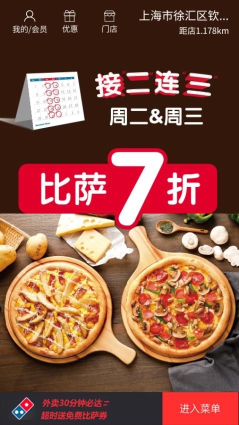 达美乐比萨app官方版