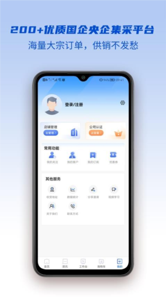 山高材料平台app v3.8.5