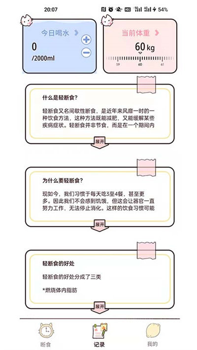 柠檬轻断食免费版 1