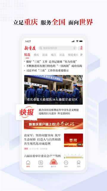 新重庆app截图1