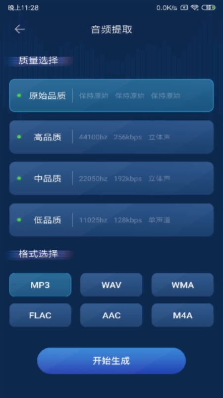 音频转换器软件 v1.5.0