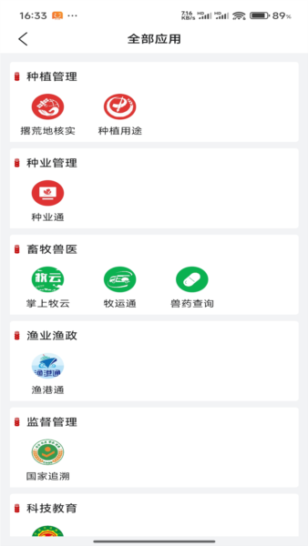农业农村部政务通最新版 v1.0.0.8864