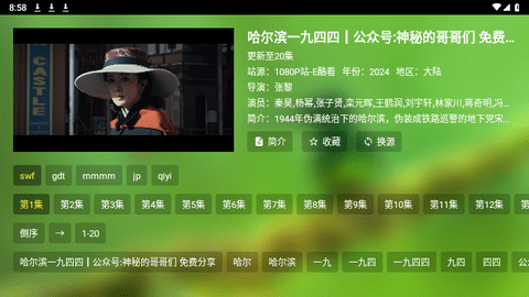 刘哥影视电视盒子版
