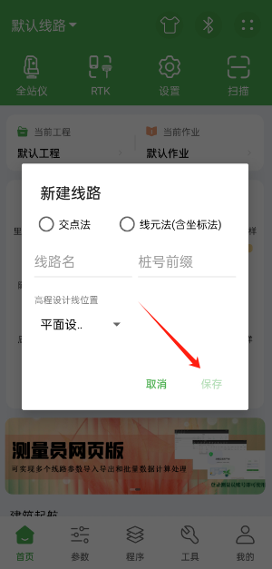 测量员APP(工程测量)