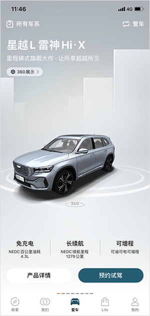 吉利汽车app最新版使用教程截图3