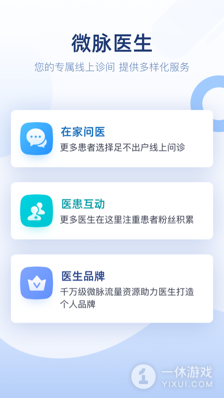 微脉医生截图1