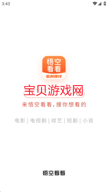 悟空看看搜索app安卓下载官方版