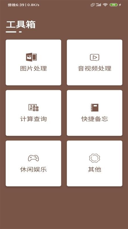 必备工具箱