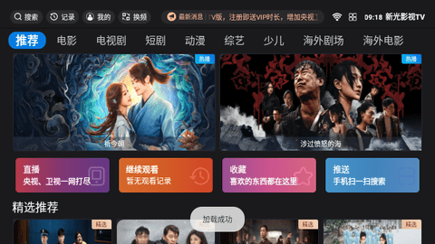 新光影视TV电视盒子版