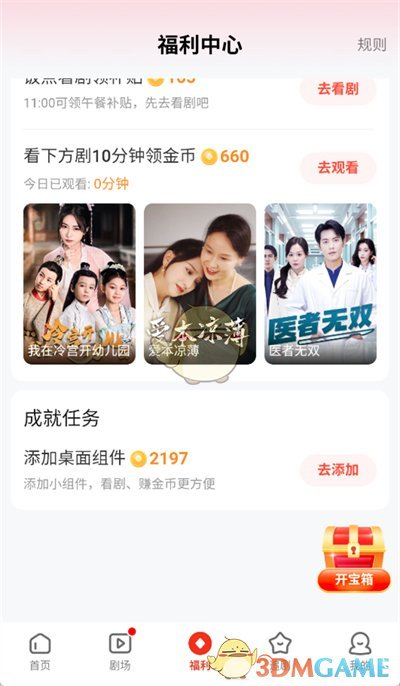 《河马剧场》赚金币方法
