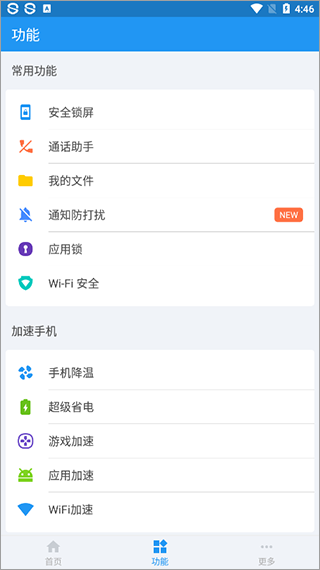 360手机卫士国际版Safe Security v5.6.9.4834