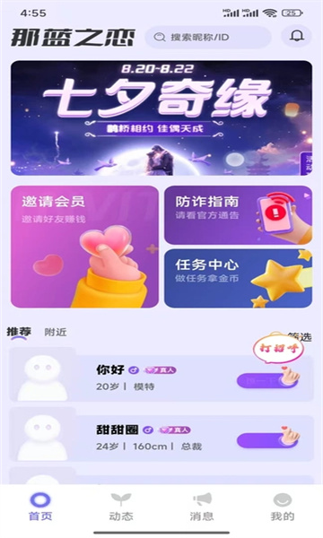 那蓝之恋 v1.0.0安卓版下载