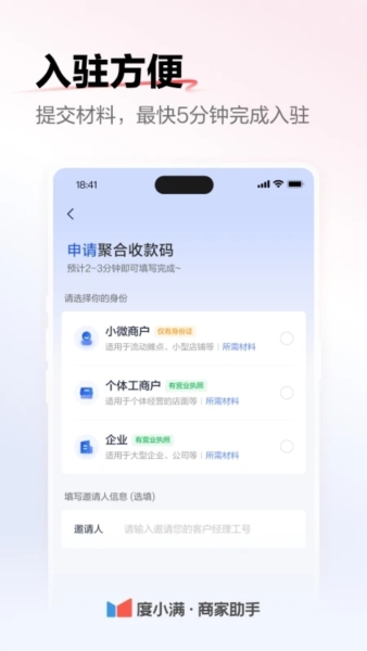度小满商家助手app v4.6.0.0
