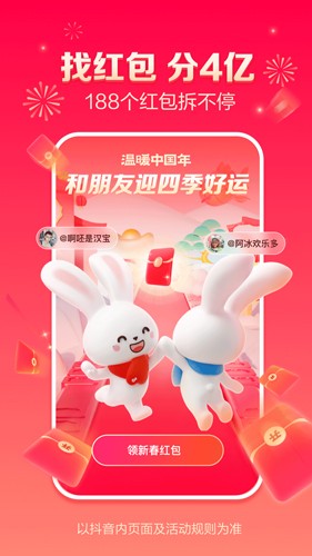 抖音红包版app v34.2.0
