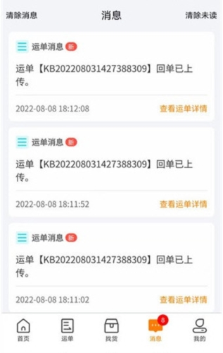 货拉多司机端
