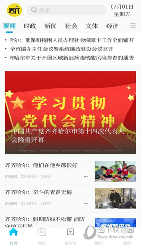 看齐通