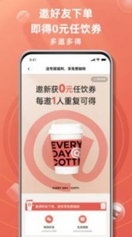 库迪咖啡 v2.2.2安卓版下载