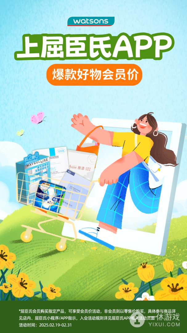 屈臣氏截图1