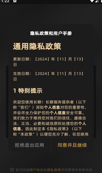 长聊 v1.6.8安卓版下载