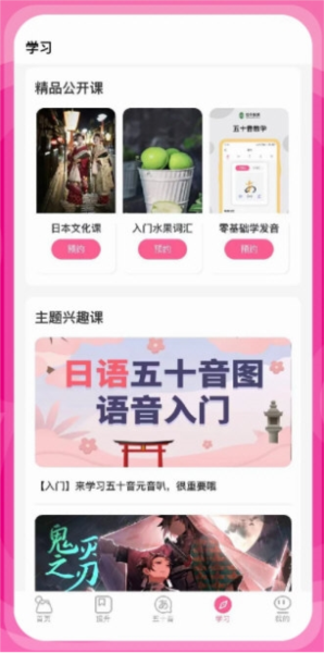 恰学日语