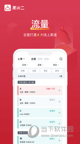 寓小二APP