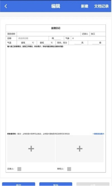 移动监理app v4.0.28