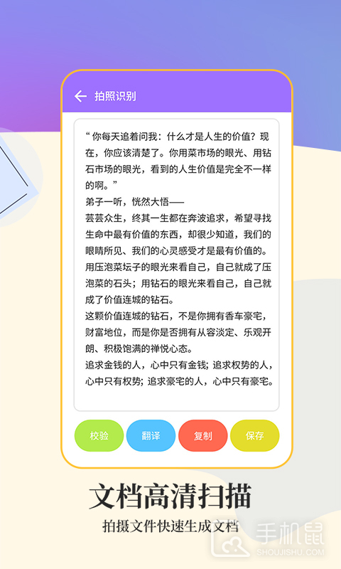 文字扫描 v3.1.8