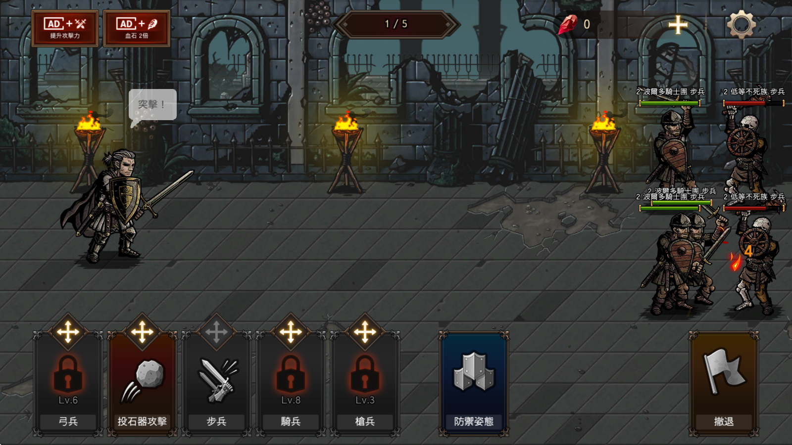 国王之血防御中文版