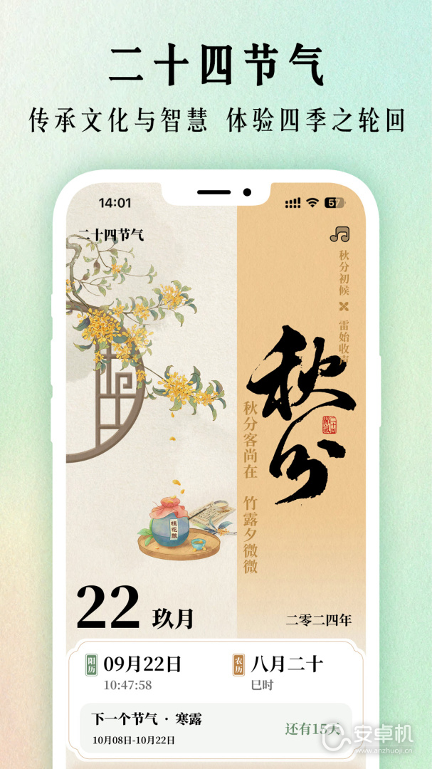 幸福萬年歷截圖1