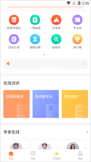 掌上志愿6