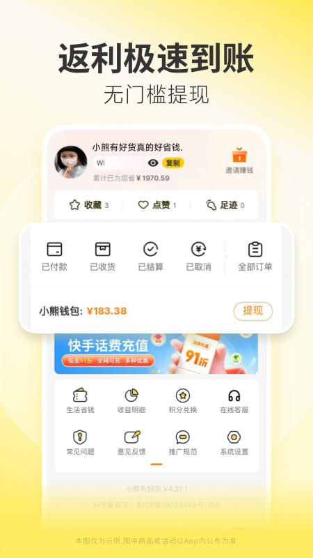 小熊有好货 v4.21.13