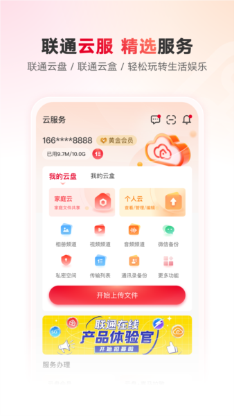 联通智慧沃家安卓版 v7.8.4