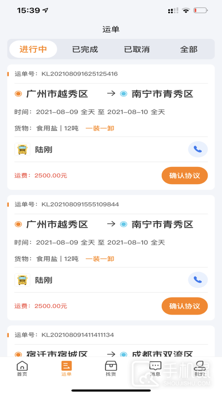 货拉多司机端 v4.0.51
