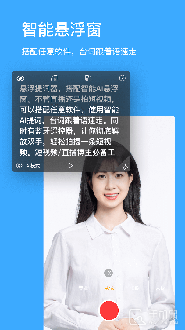 台词提词器 v2.1.9