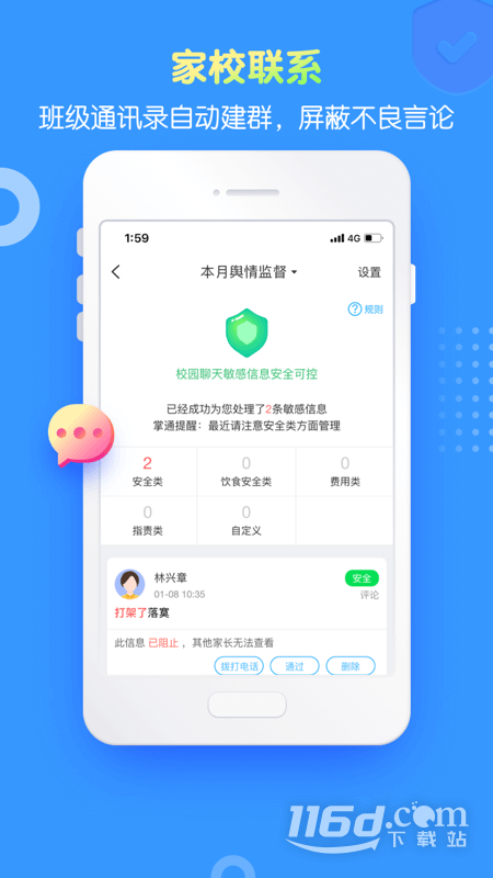 掌通家园园丁 v7.5.1截图3