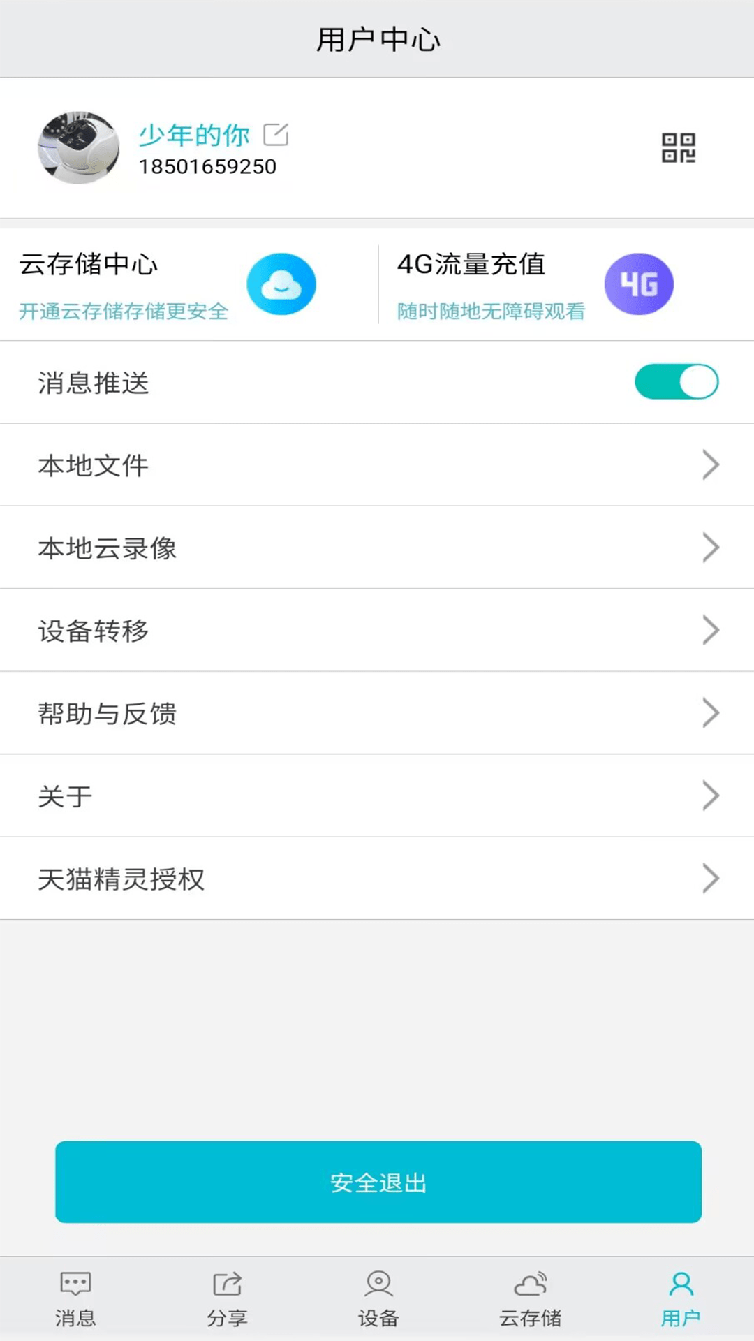 小爱看家(摄像头端)