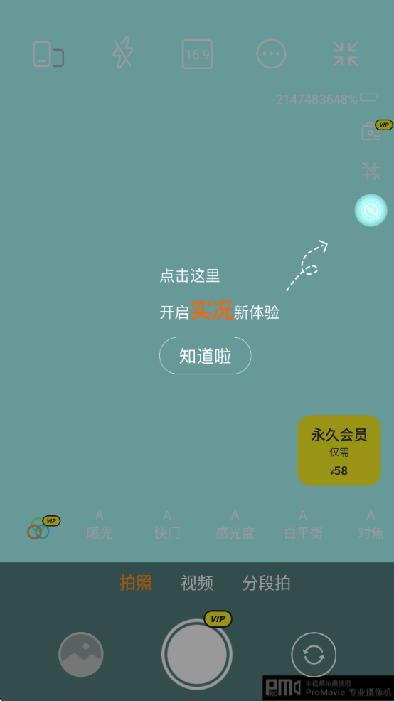 promovie专业摄像机安卓免费版下载